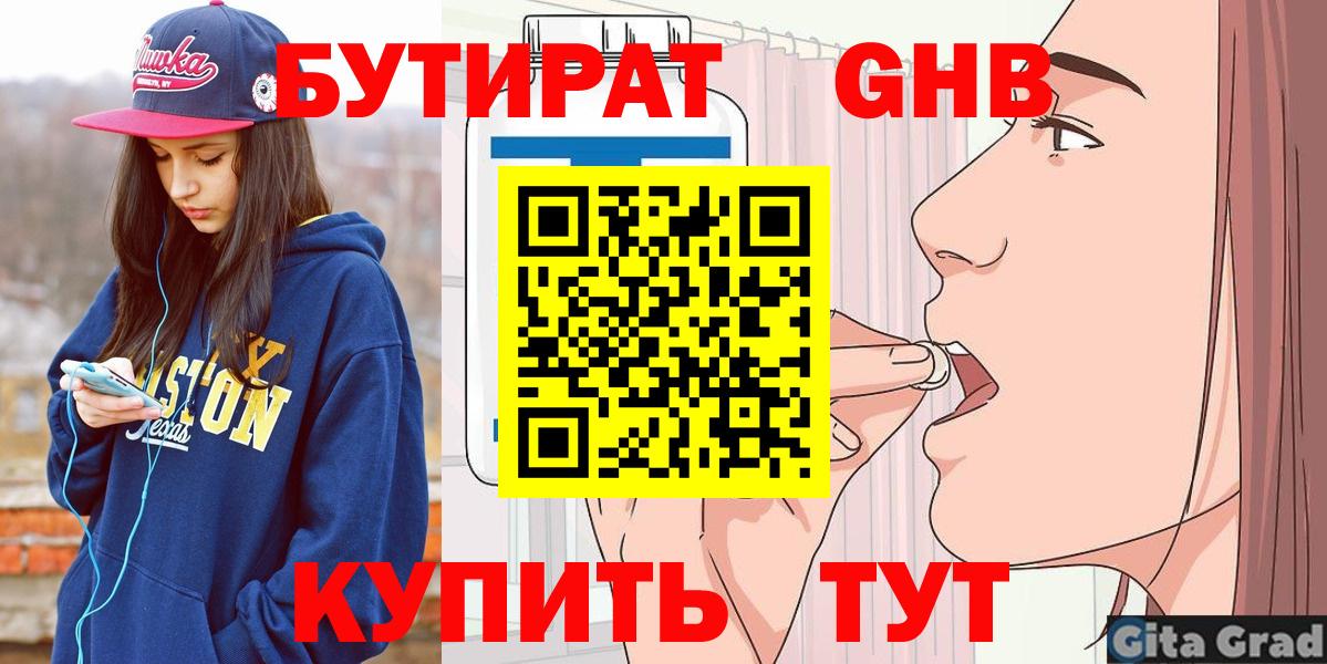Бутират бутандиол Лесной