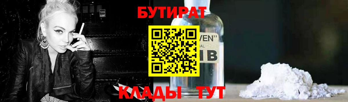 БУТИРАТ BDO  Вход с VPN  Лесной 