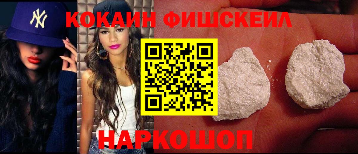 Лесной  Кокаин FishScale  Cocaine Колумбийский  Вход с VPN 