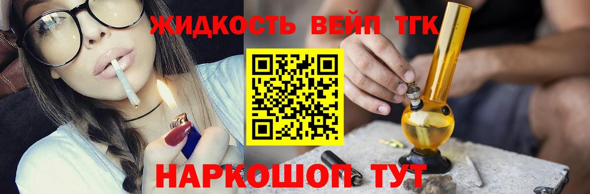 ТГК вейп  ТГК вейп с тгк  Лесной  Вход с VPN 